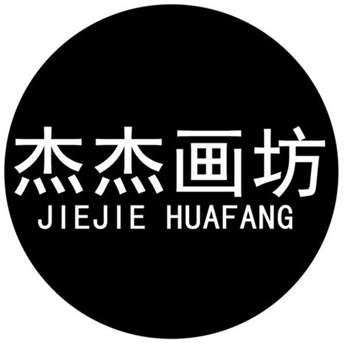杰杰画坊