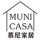 慕尼家居MUNICASA