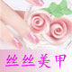 丝丝美甲