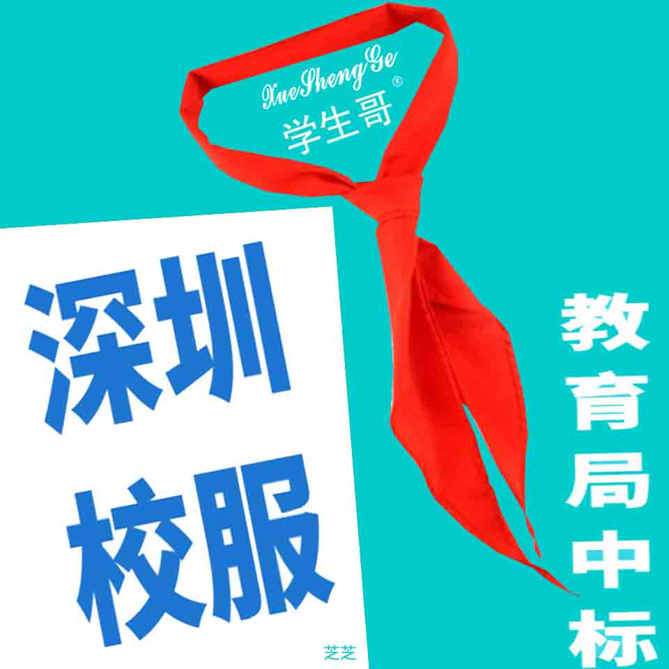深圳校服精品工厂的LOGO