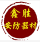 鑫胜电力安防