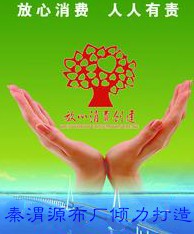 秦渭源布厂的LOGO