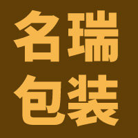 名瑞塑料包装袋厂