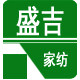 盛吉家纺的LOGO
