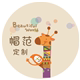 帽范高端定制