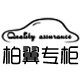 柏翼专柜