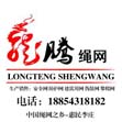 龙腾绳网有限公司