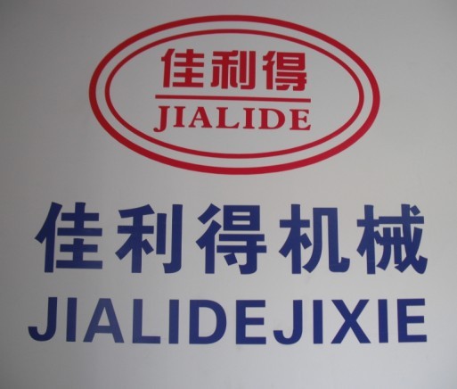 温州市佳利得机械
