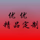 优优精品皮具店