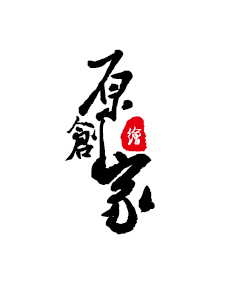 绘家原创家饰生活馆的LOGO