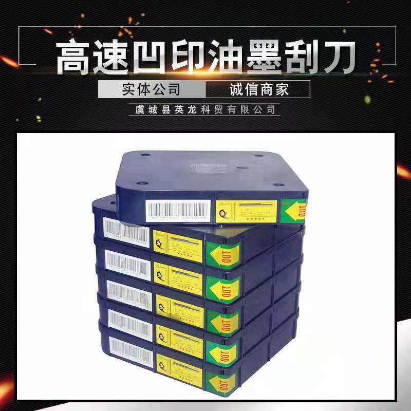 凹印耗材油墨刮刀搅墨棒直销