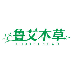 鲁艾本草店