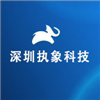 深圳执象科技