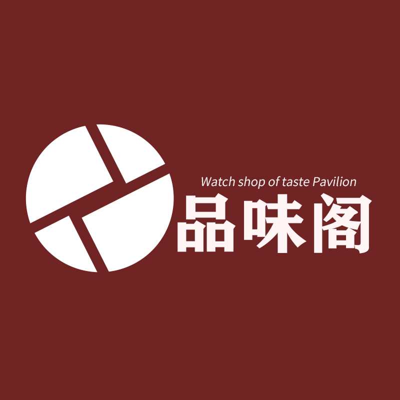 品味阁挂钟行