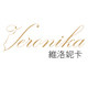 维洛妮卡veronika