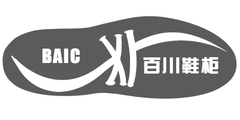 百川鞋柜