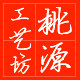 桃源工艺坊的LOGO