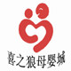 喜之狼母婴全球海淘乐购的LOGO