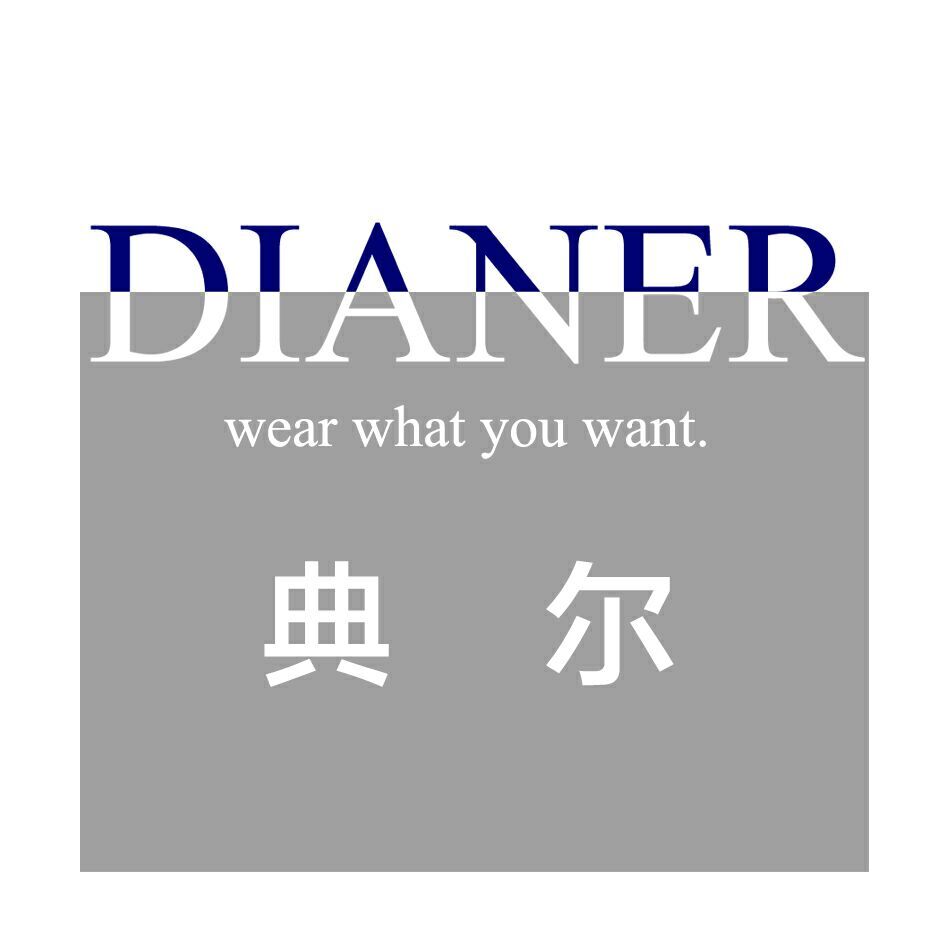 典尔女装