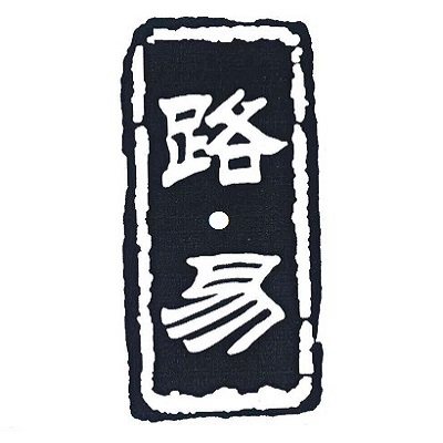 Luyi鼠标外设工坊