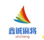鑫诚麻将