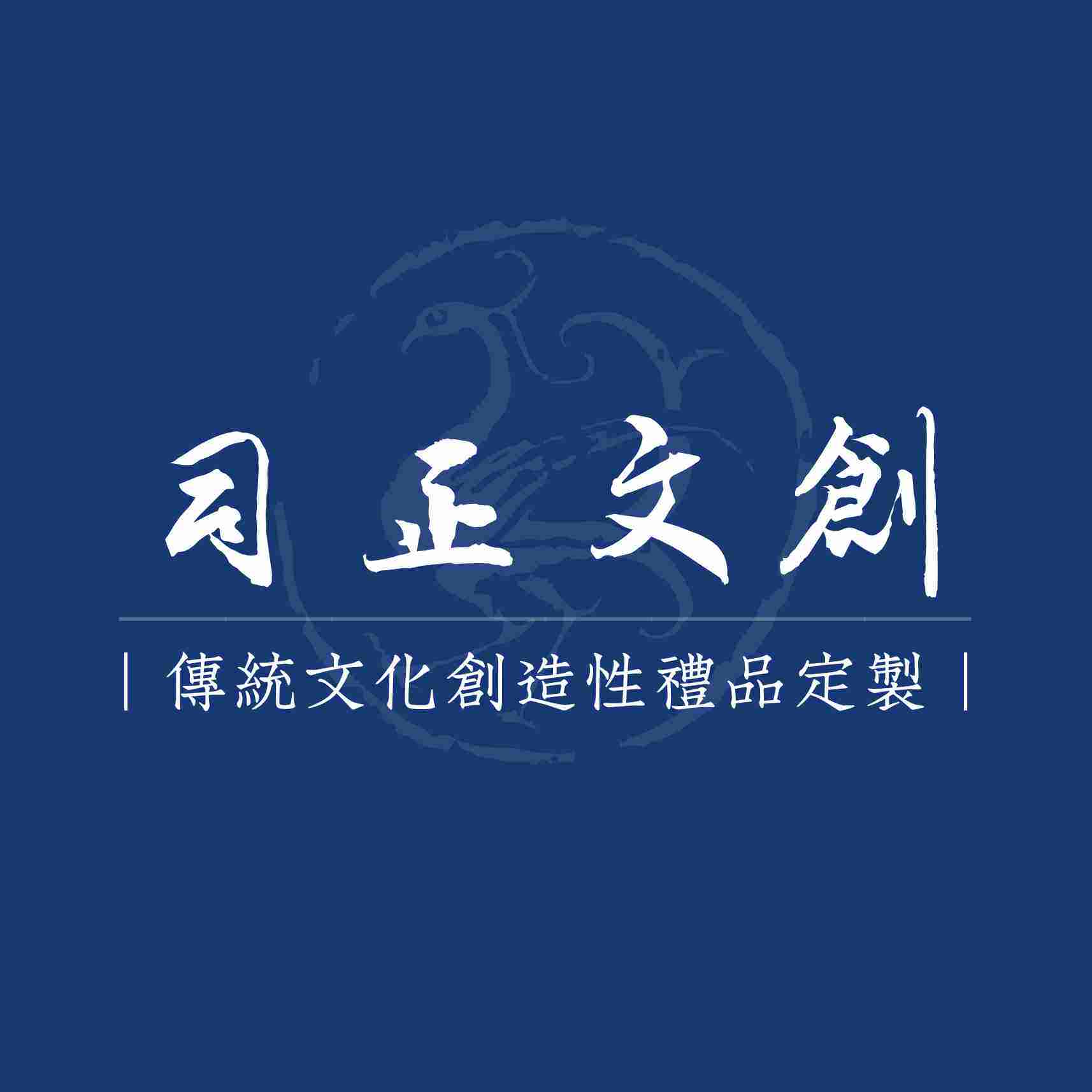 司正文创
