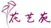 花艺苑精品花艺