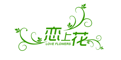 长沙恋上花花艺