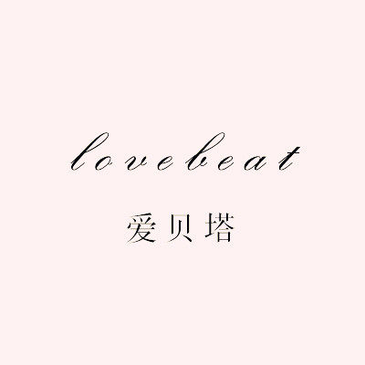 爱贝塔