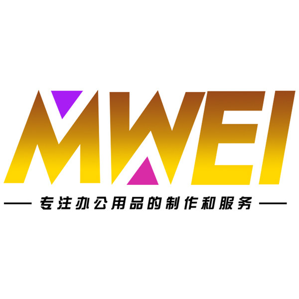 铭威办公用品的LOGO