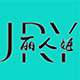 JRY丽人姬 棉麻文艺女装批发
