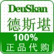 德斯堪正品