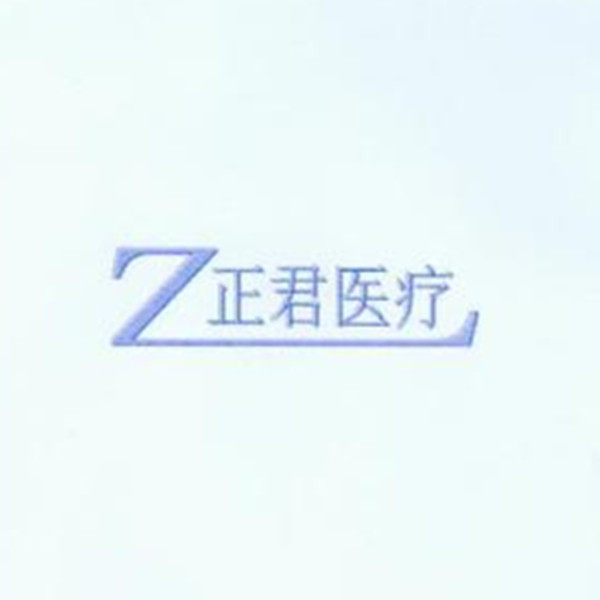 养生保健 医疗器械