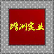 丽新塑业办公科技耗材的LOGO