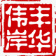 天祥红木礼品店