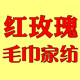 红玫瑰家纺的LOGO