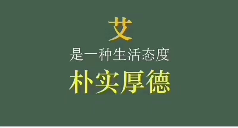仲景艾业养生坊