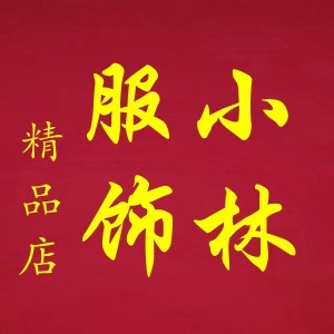 小林服饰精品店的LOGO