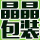 晶晶水果网套防震包装厂