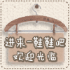 ShY一鞋吧