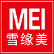 雪缘美企业店