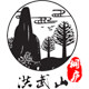 桐庐弘武食品