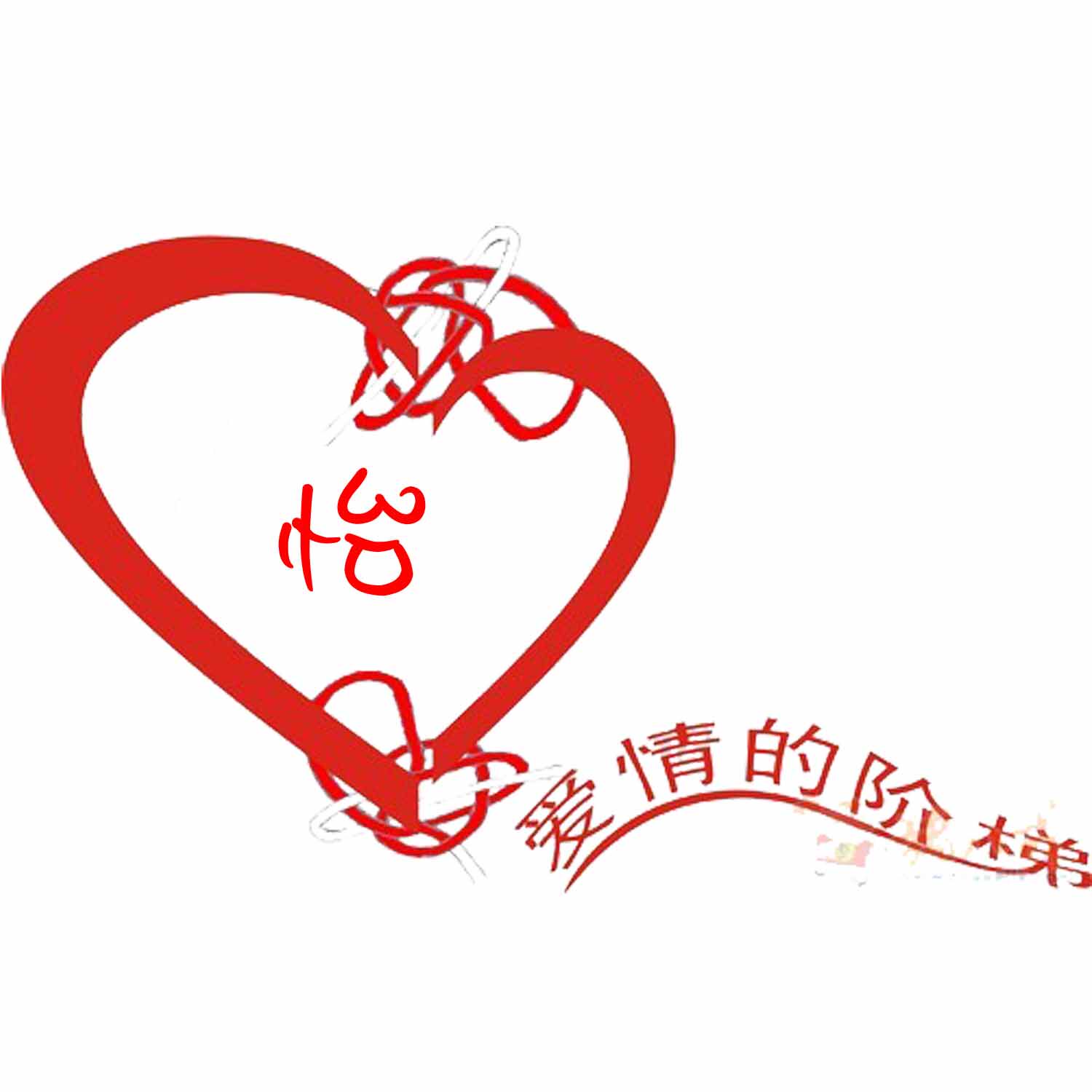 心怡婚纱的LOGO