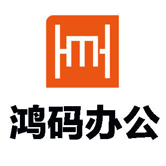 鸿码办公