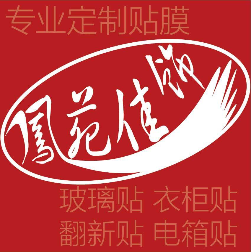 凤苑佳饰