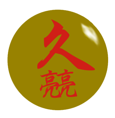久亮亮线束插头定制车灯改装店
