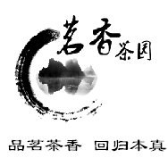 茗香茶园