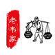 老韦家土特产的LOGO