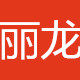 丽龙胶水的LOGO