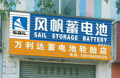 万力达电池轮胎超市的LOGO